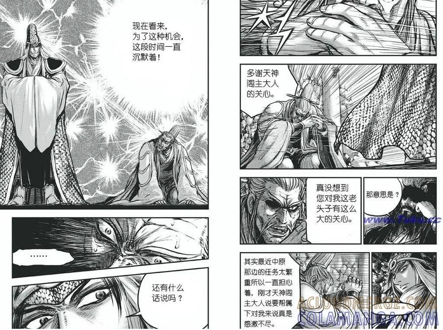《热血江湖》第418话 第7页