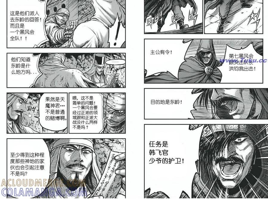 《热血江湖》第418话 第13页