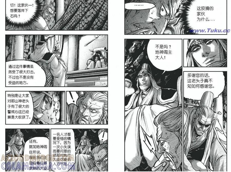 《热血江湖》第418话 第5页
