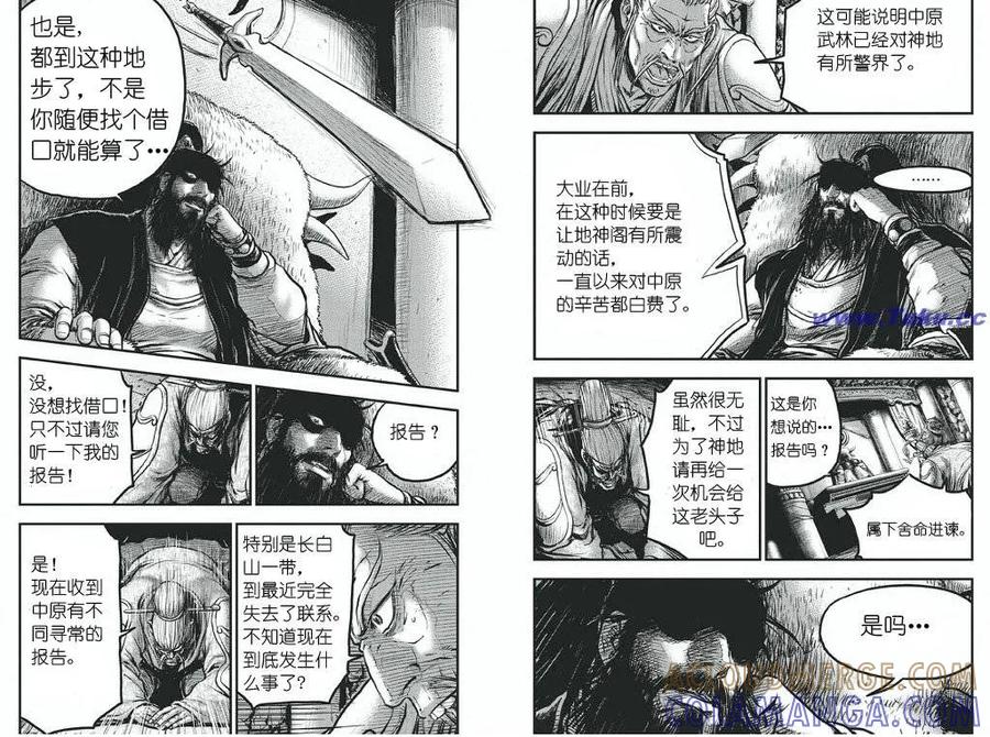 《热血江湖》第418话 第3页