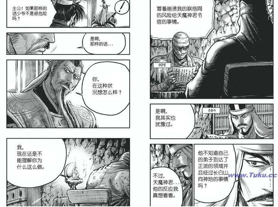 《热血江湖》第418话 第10页