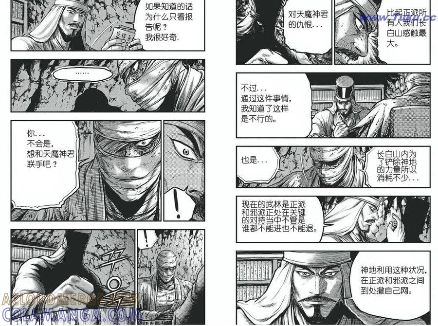 《热血江湖》第418话 第11页