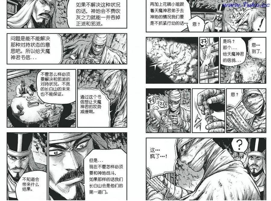 《热血江湖》第418话 第12页
