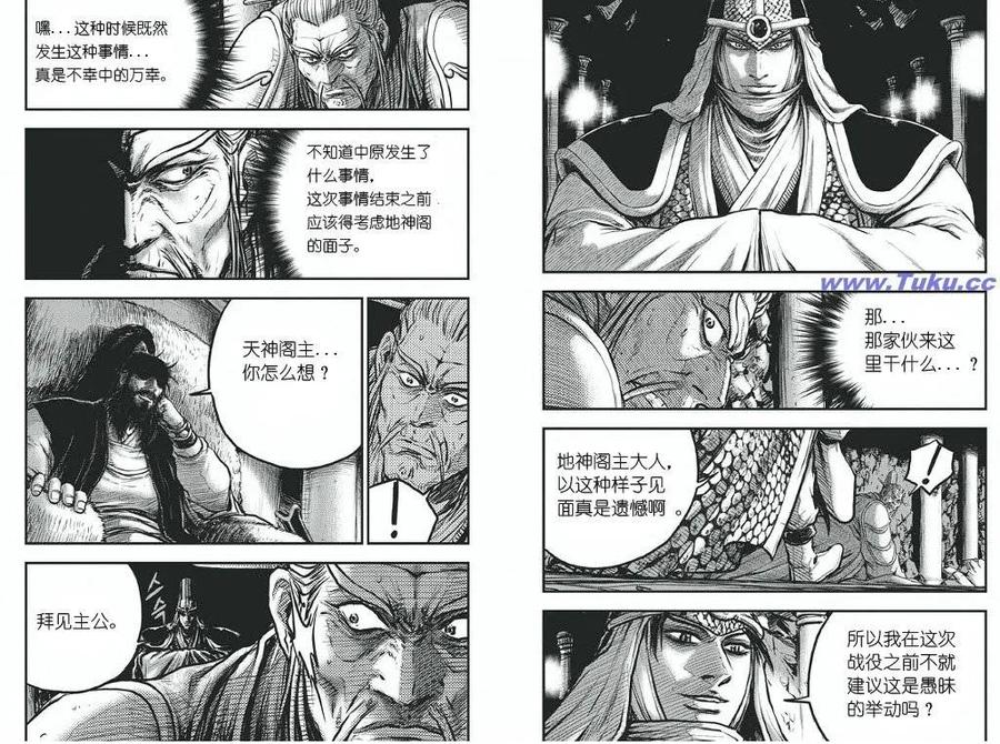 《热血江湖》第418话 第4页
