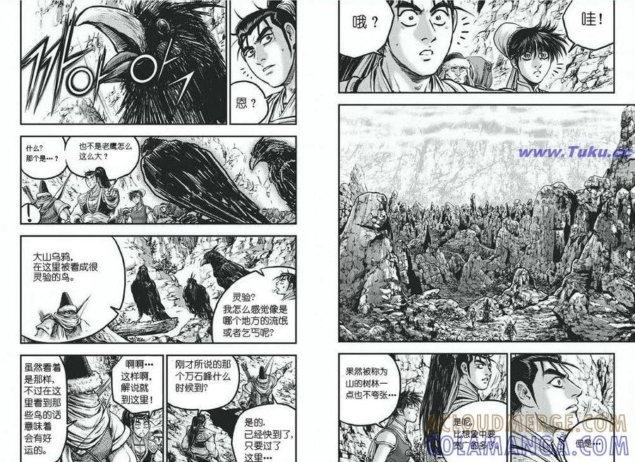 《热血江湖》第419话 第2页