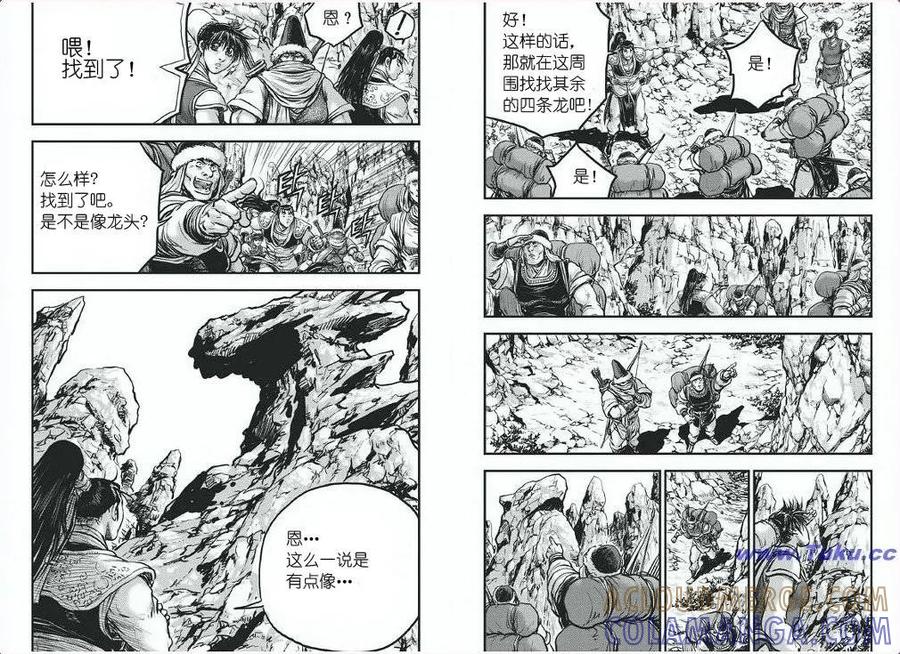 《热血江湖》第419话 第5页
