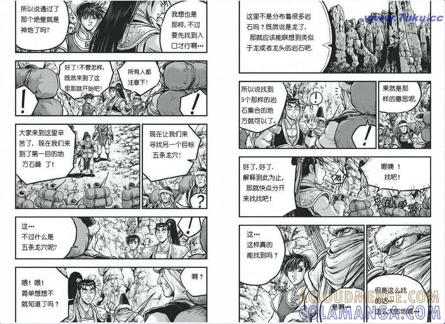 《热血江湖》第419话 第4页