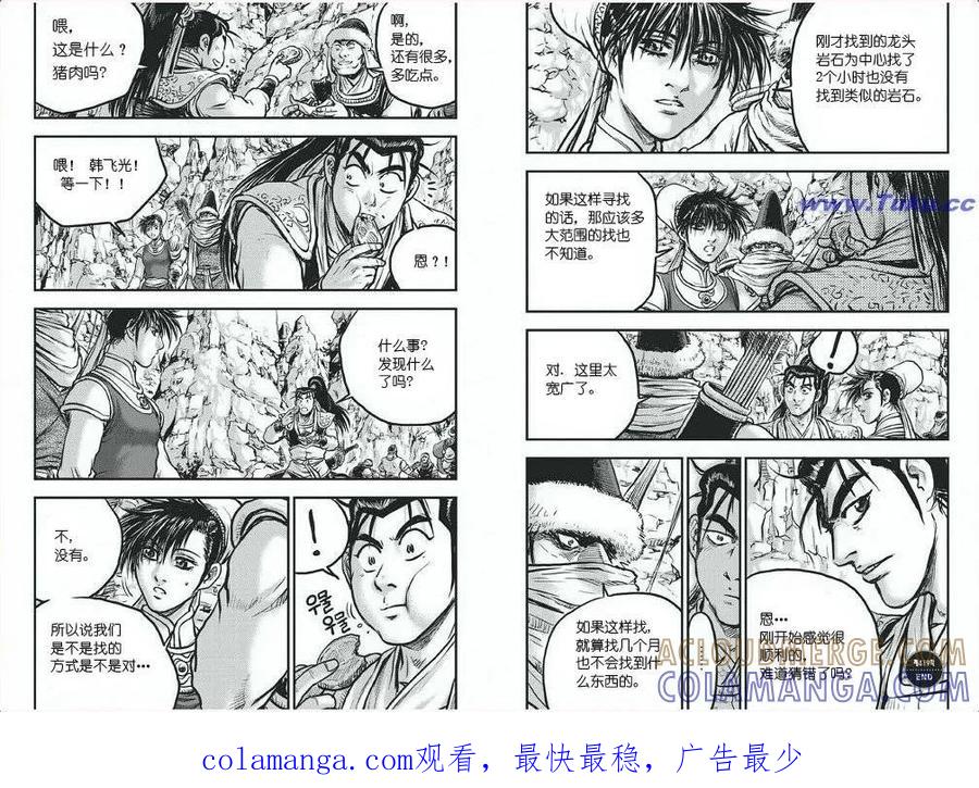 《热血江湖》第419话 第7页