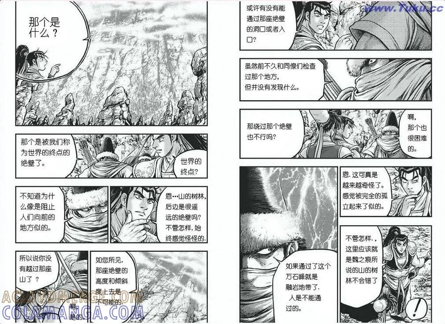 《热血江湖》第419话 第3页