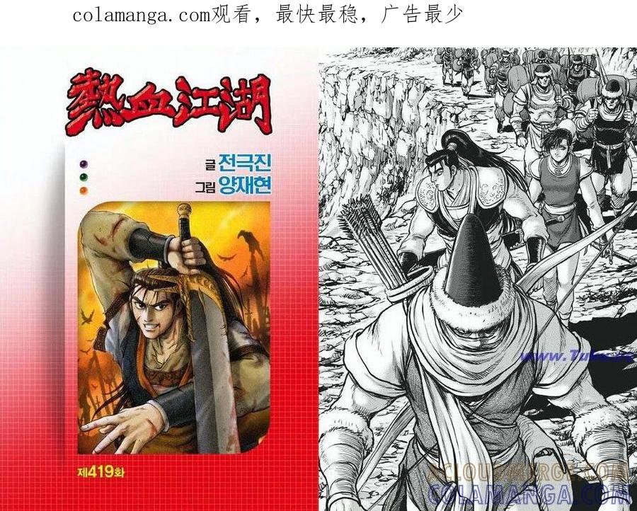 《热血江湖》第419话 第1页