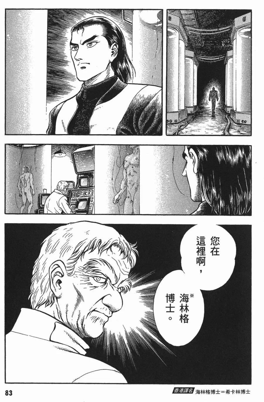 《强殖装甲凯普》第15卷 第86页