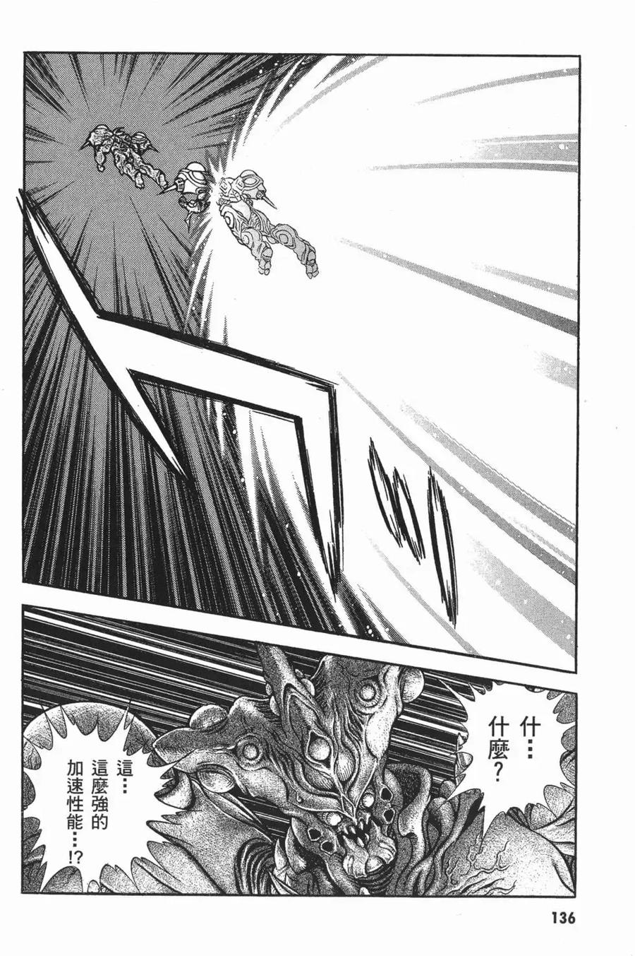 《强殖装甲凯普》第15卷 第139页
