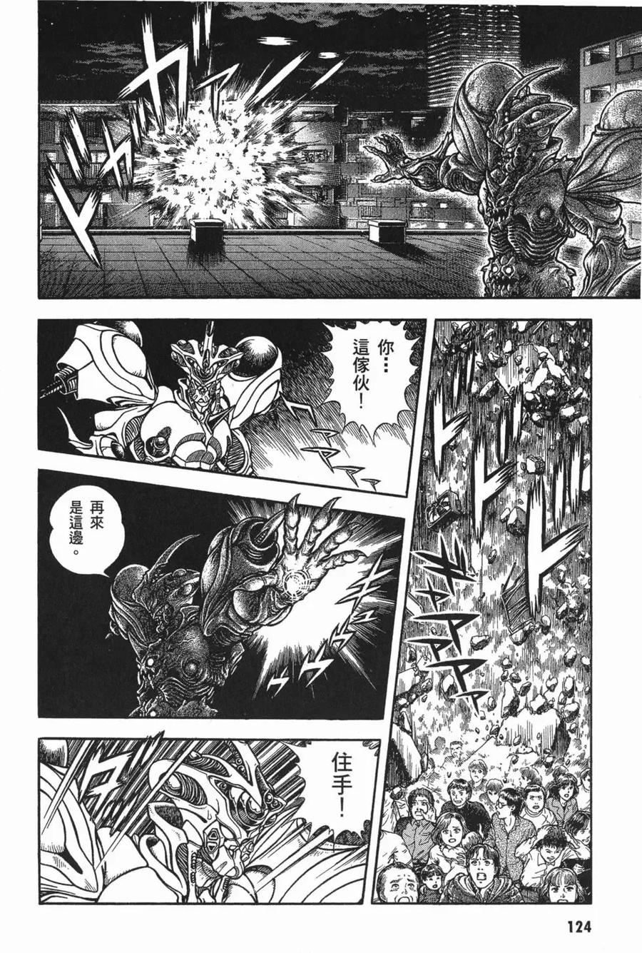 《强殖装甲凯普》第15卷 第127页