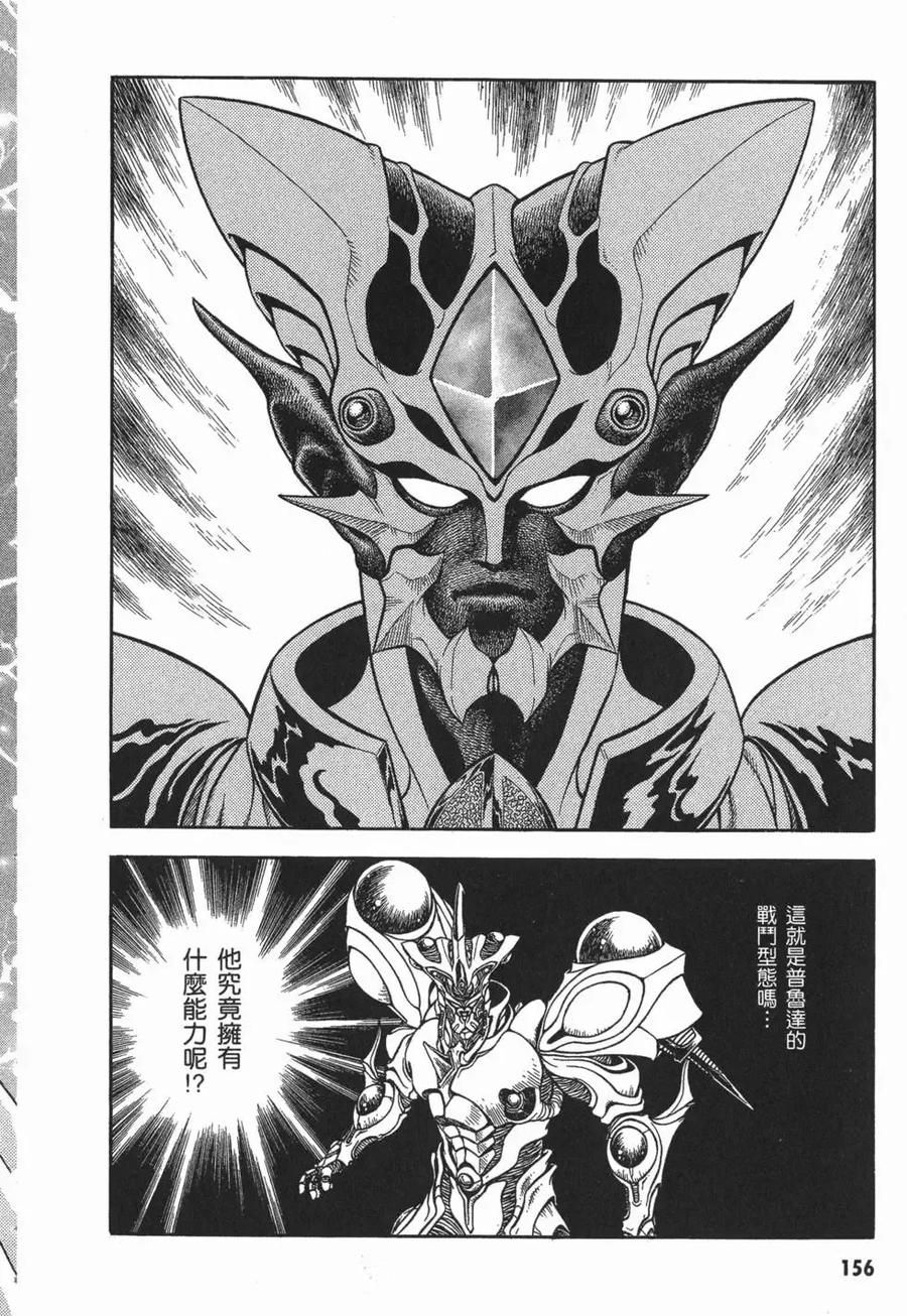 《强殖装甲凯普》第15卷 第159页