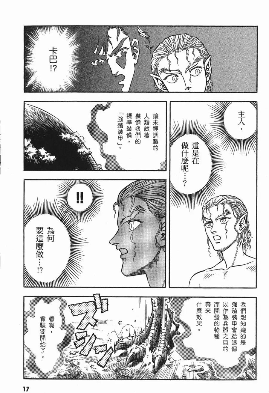 《强殖装甲凯普》第15卷 第20页