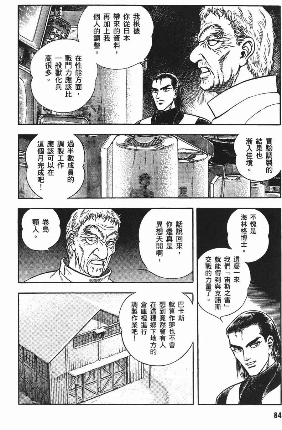 《强殖装甲凯普》第15卷 第87页