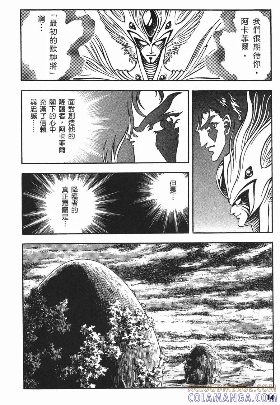 《强殖装甲凯普》第15卷 第17页