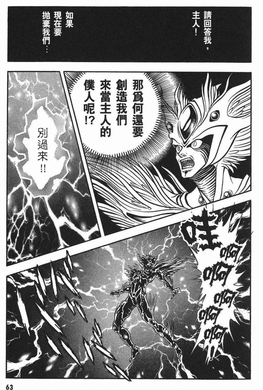 《强殖装甲凯普》第15卷 第66页