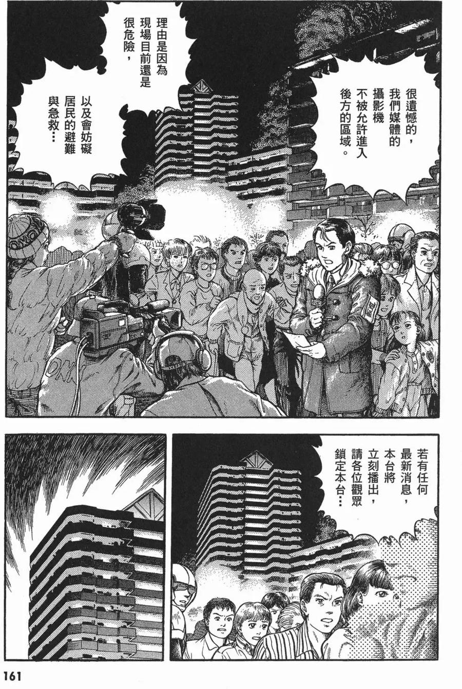 《强殖装甲凯普》第15卷 第164页