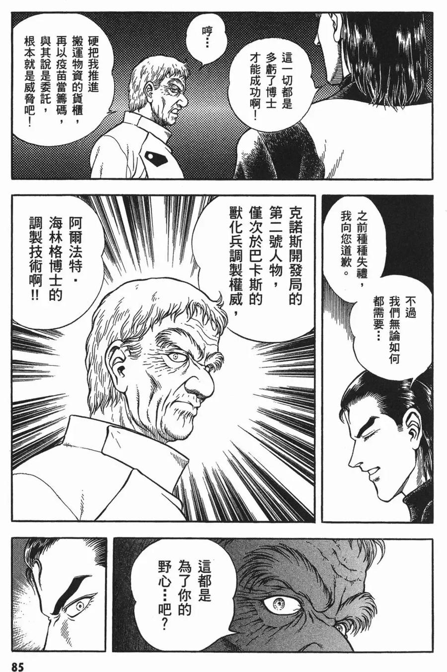 《强殖装甲凯普》第15卷 第88页