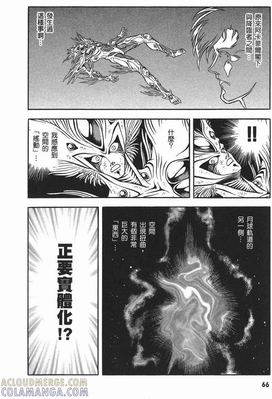 《强殖装甲凯普》第15卷 第69页
