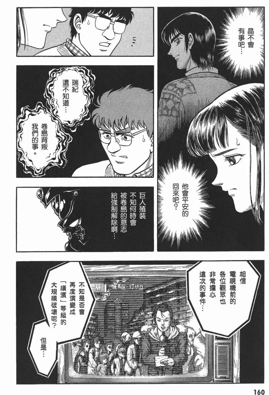 《强殖装甲凯普》第15卷 第163页