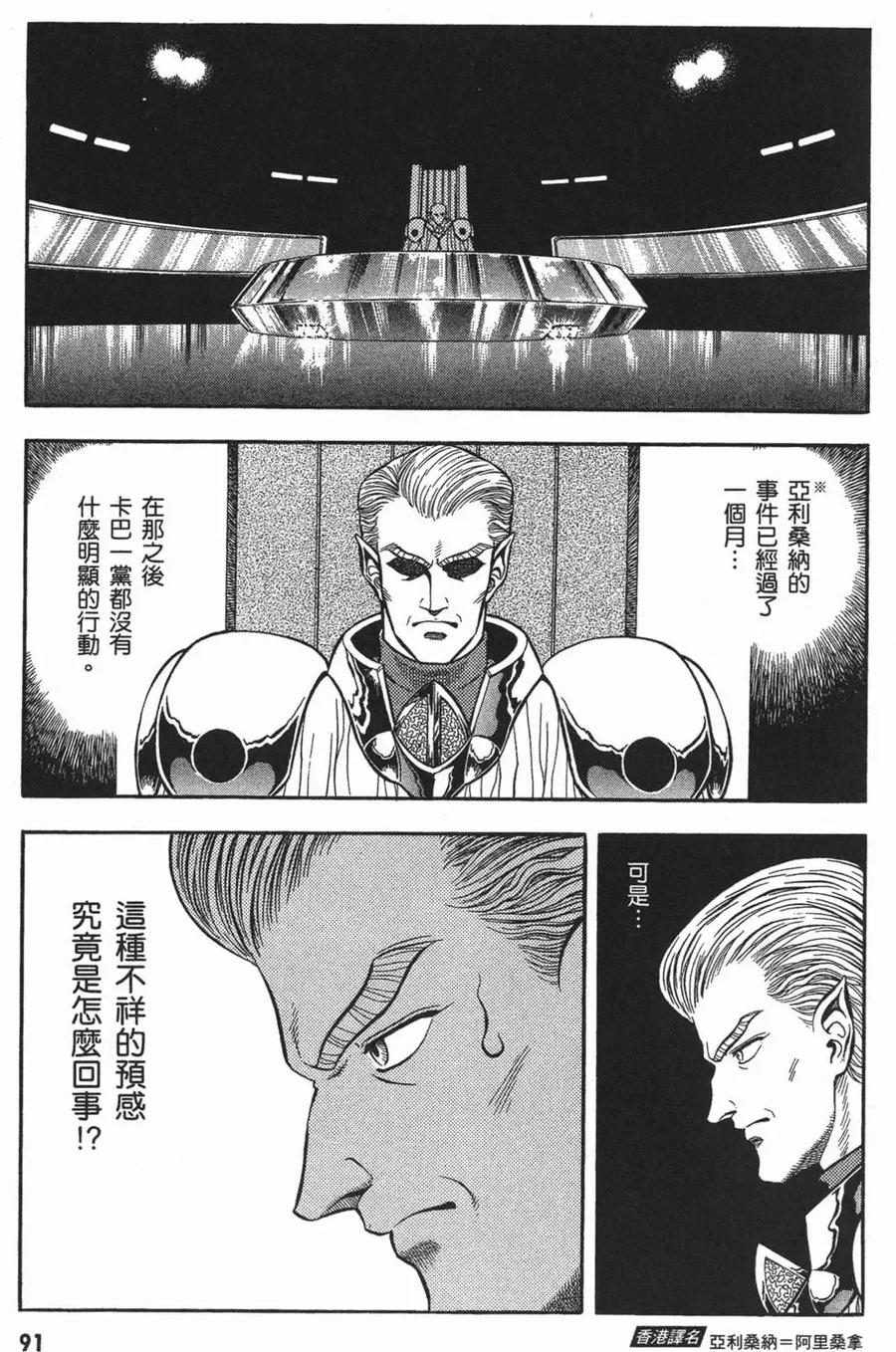 《强殖装甲凯普》第15卷 第94页