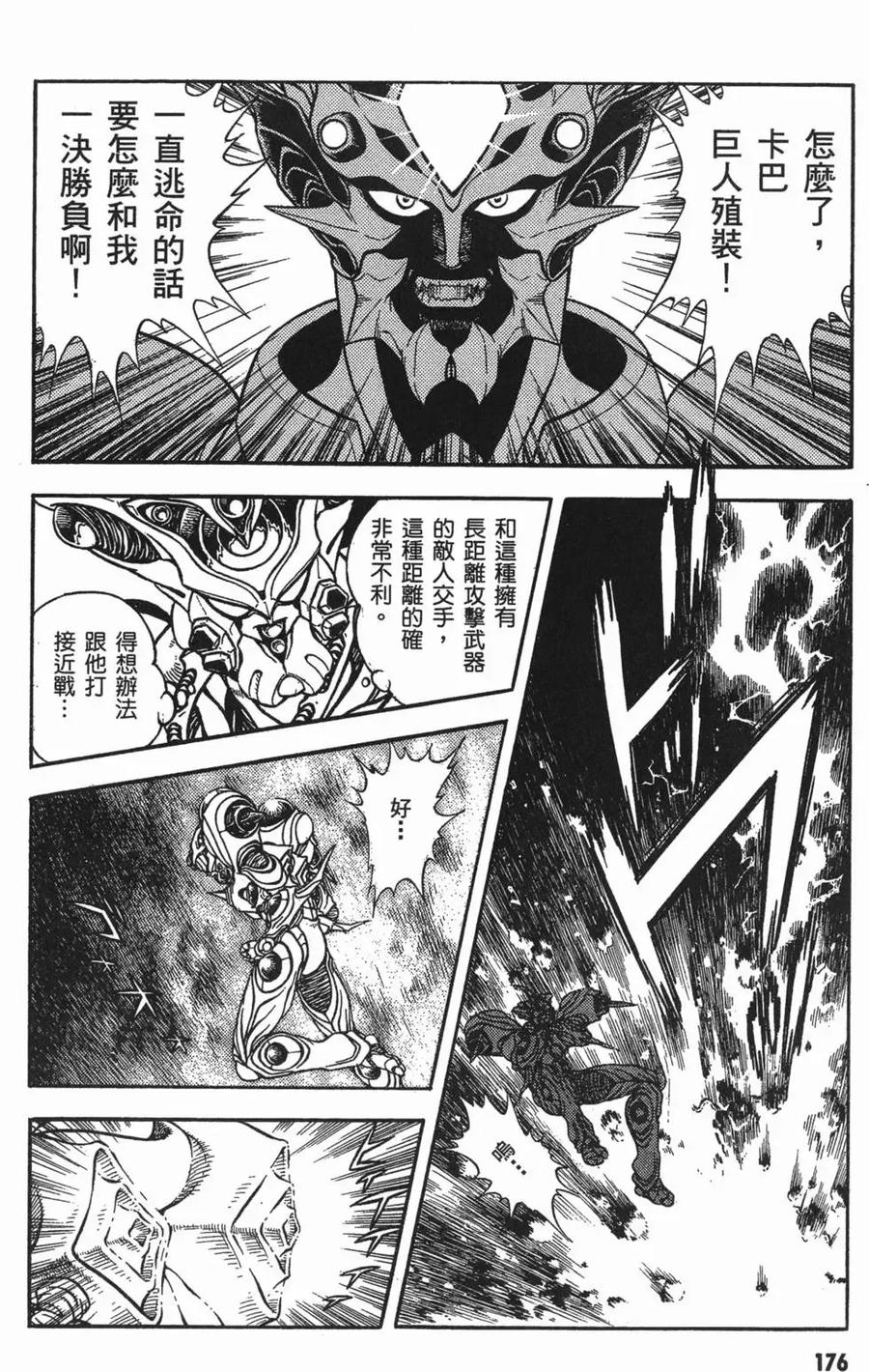 《强殖装甲凯普》第15卷 第179页