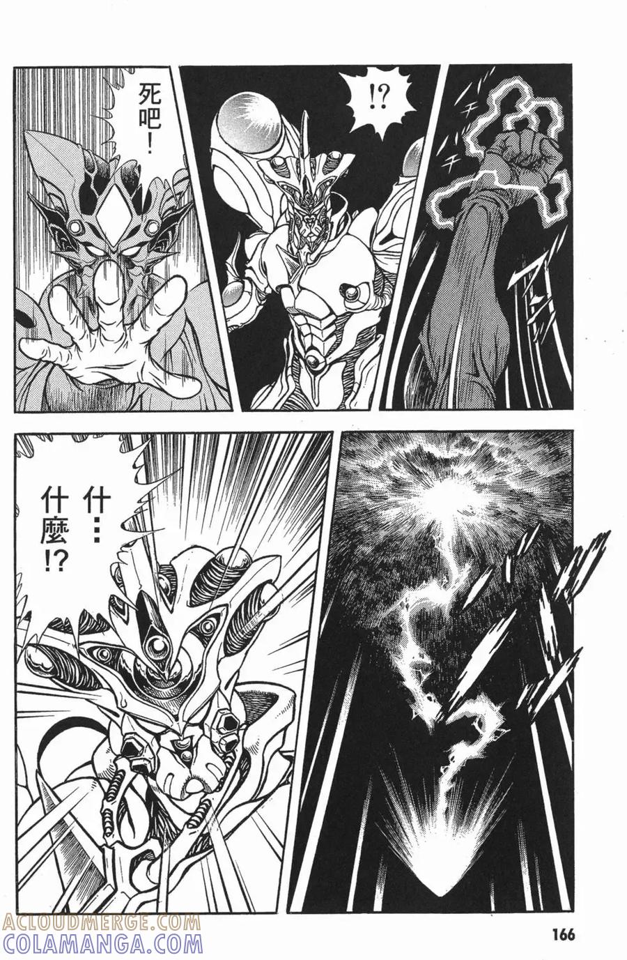 《强殖装甲凯普》第15卷 第169页