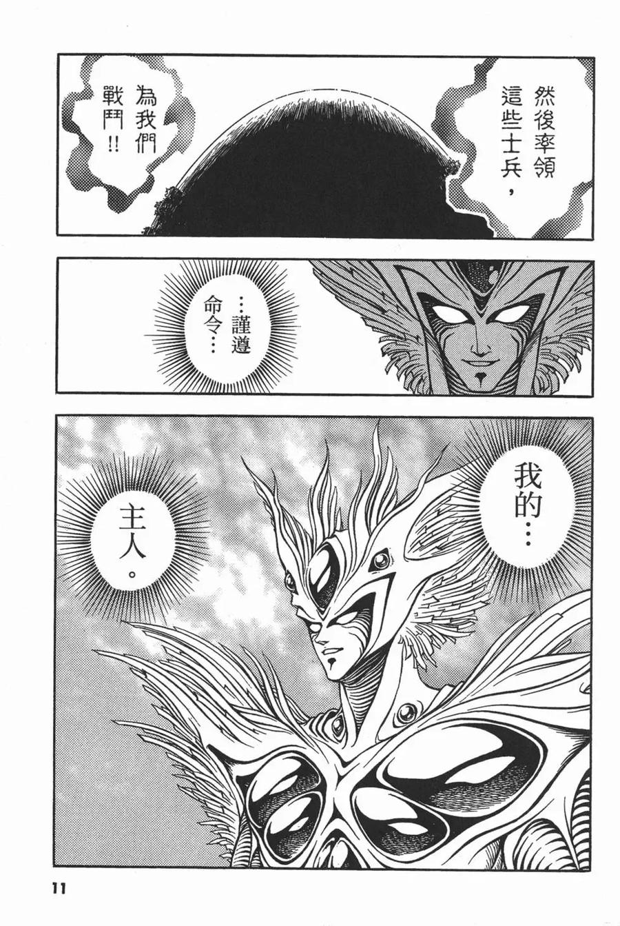 《强殖装甲凯普》第15卷 第14页