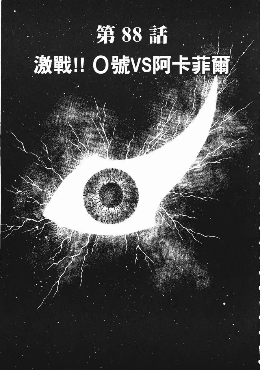 《强殖装甲凯普》第15卷 第32页