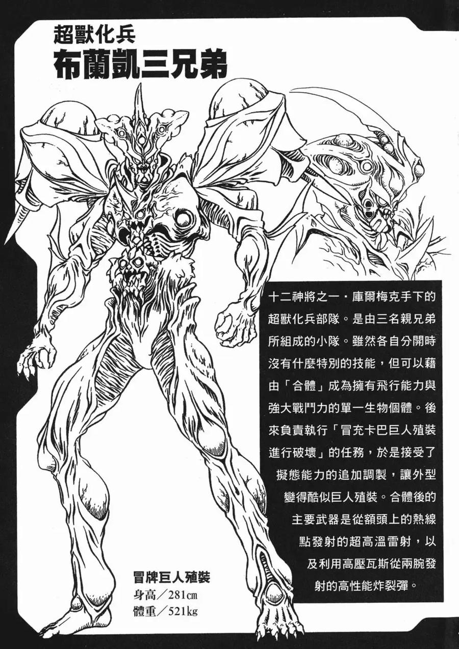《强殖装甲凯普》第15卷 第188页