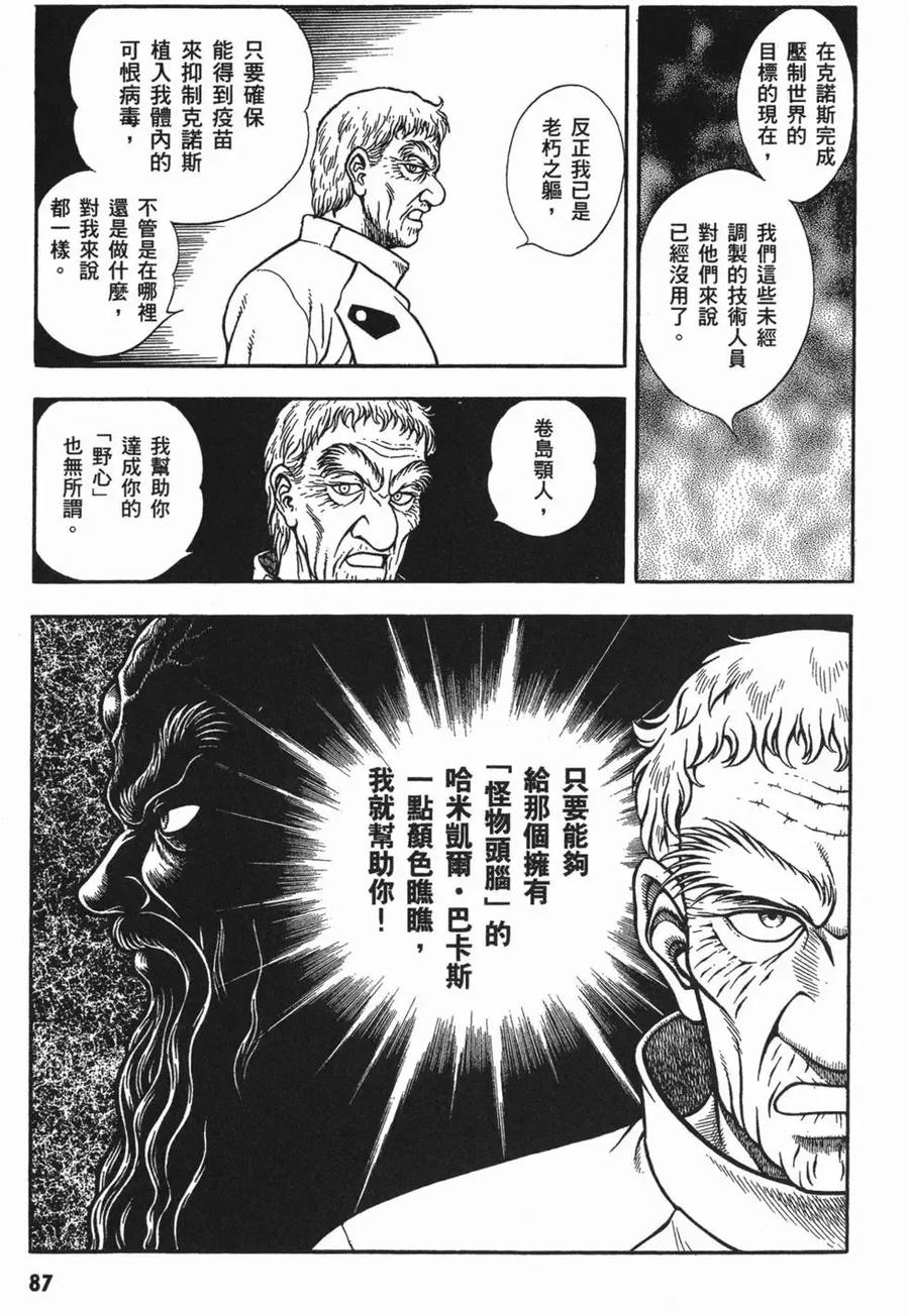 《强殖装甲凯普》第15卷 第90页