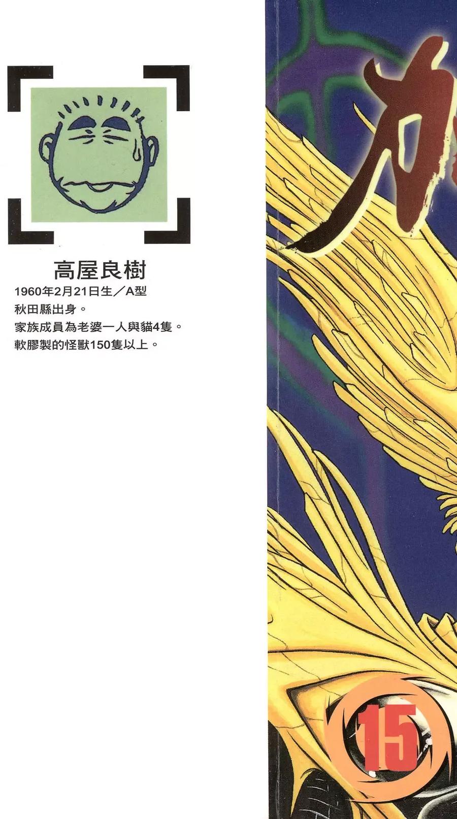 《强殖装甲凯普》第15卷 第2页