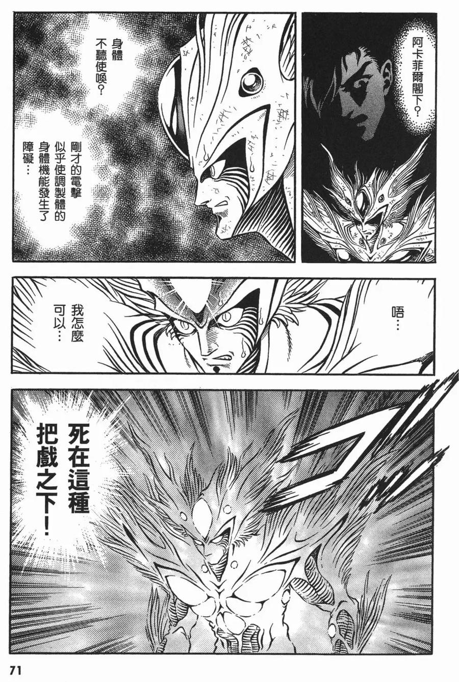 《强殖装甲凯普》第15卷 第74页