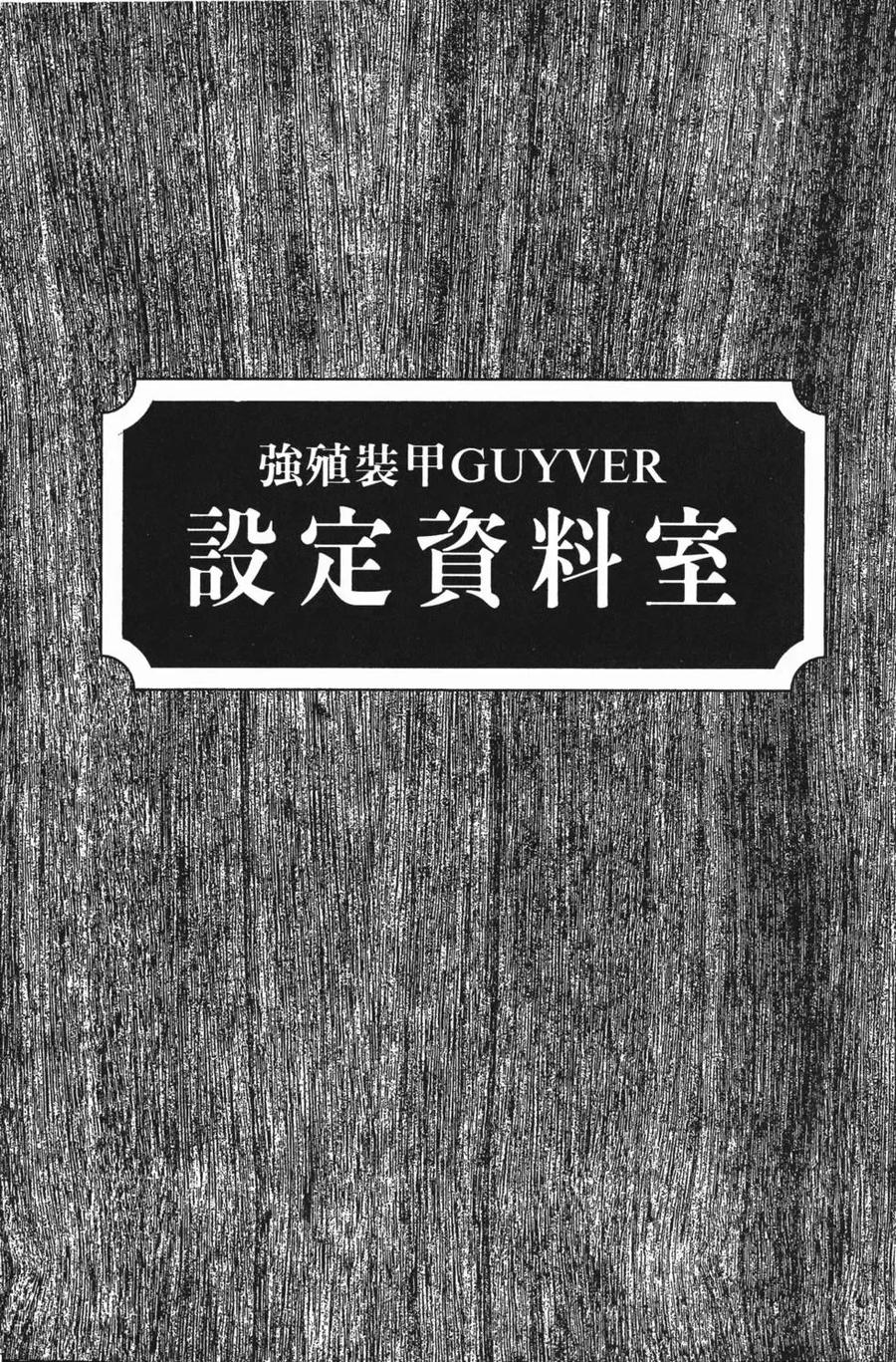 《强殖装甲凯普》第15卷 第184页