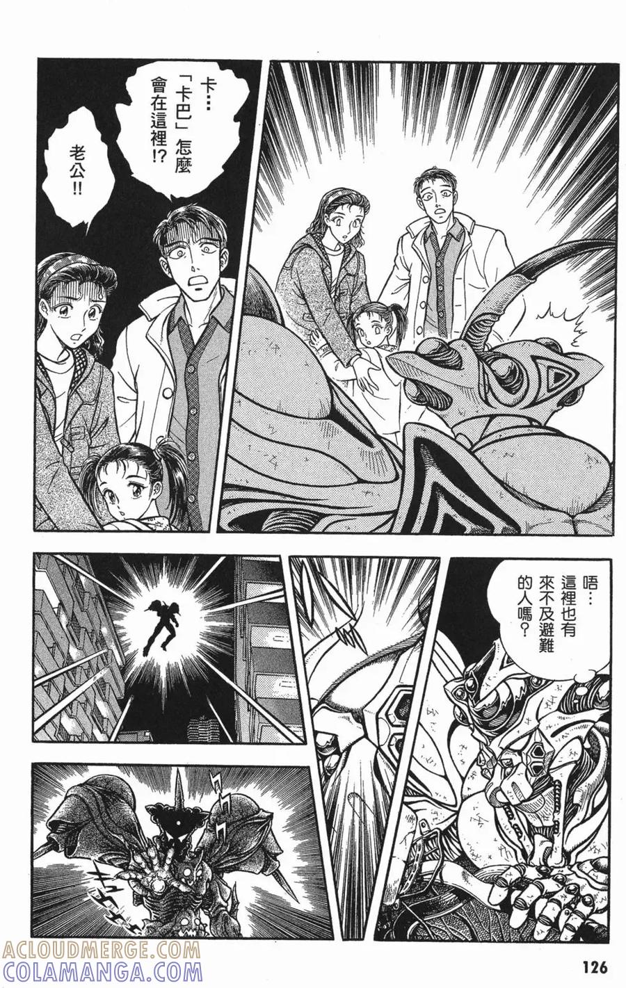 《强殖装甲凯普》第15卷 第129页