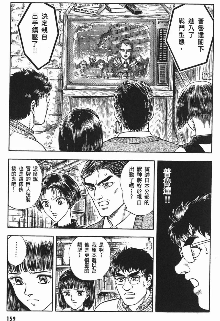 《强殖装甲凯普》第15卷 第162页