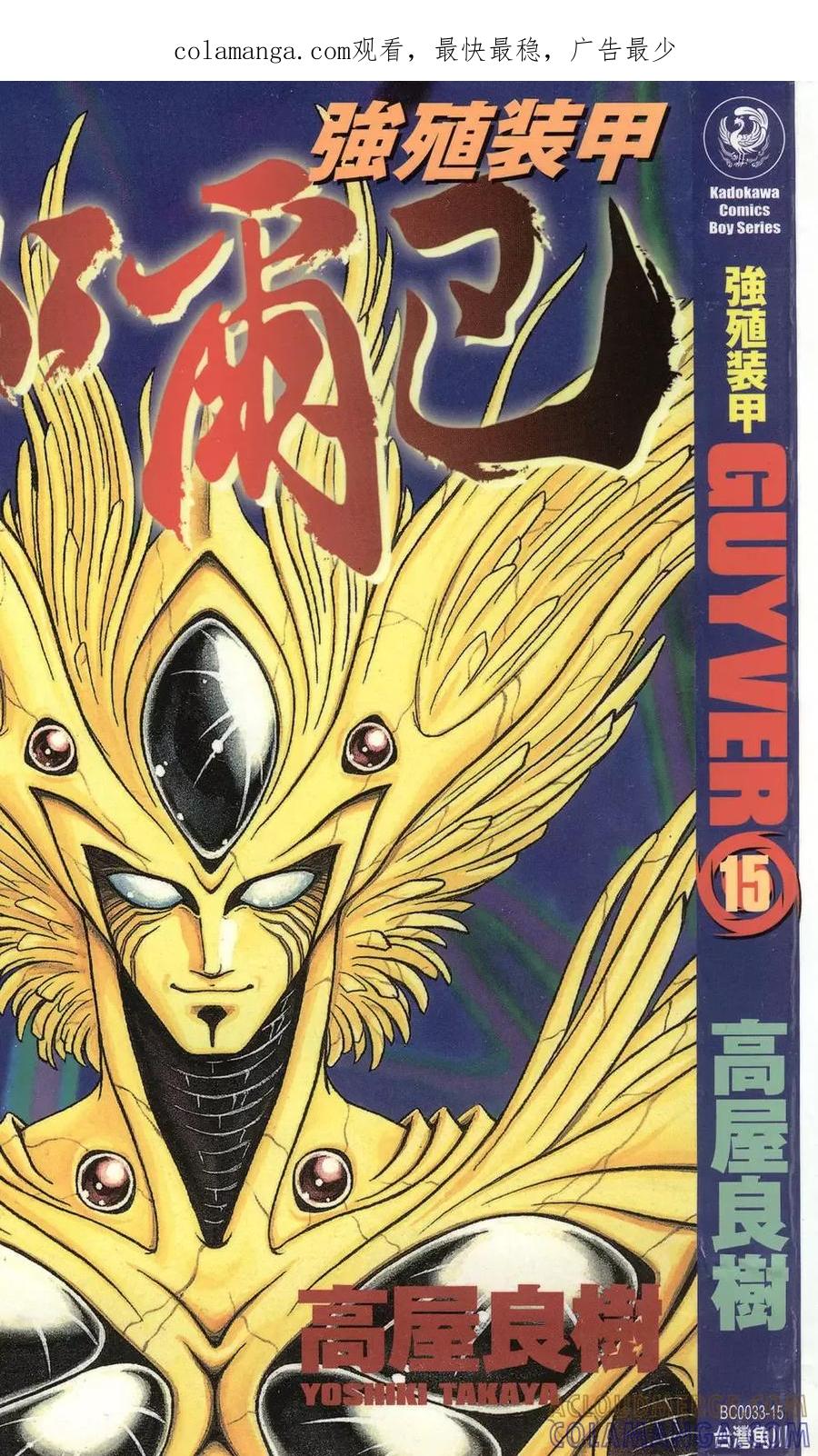 《强殖装甲凯普》第15卷 第1页
