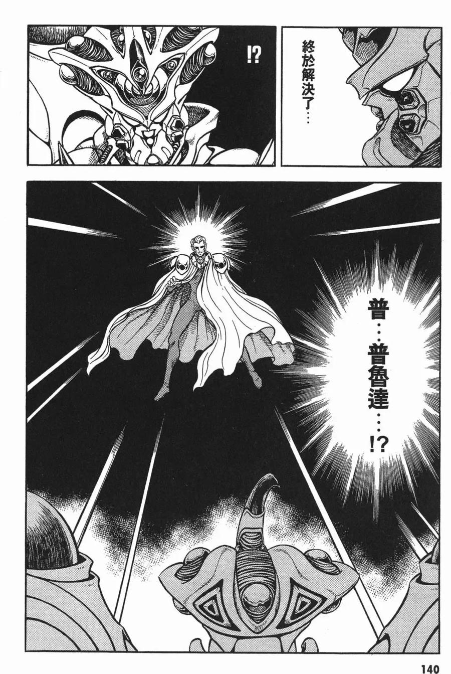 《强殖装甲凯普》第15卷 第143页