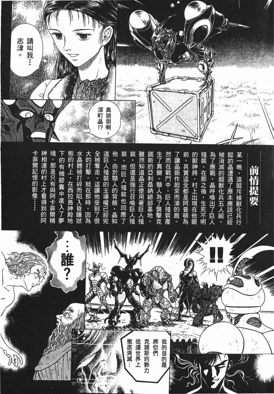 《强殖装甲凯普》第15卷 第6页