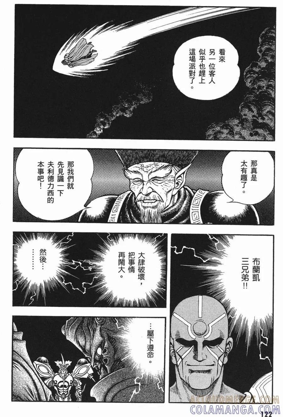 《强殖装甲凯普》第15卷 第125页