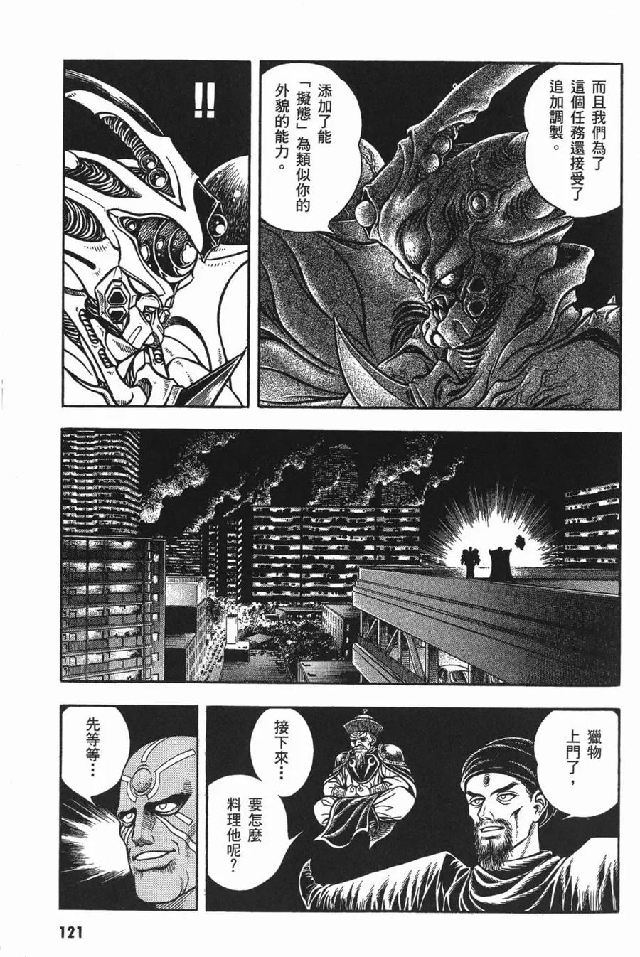 《强殖装甲凯普》第15卷 第124页
