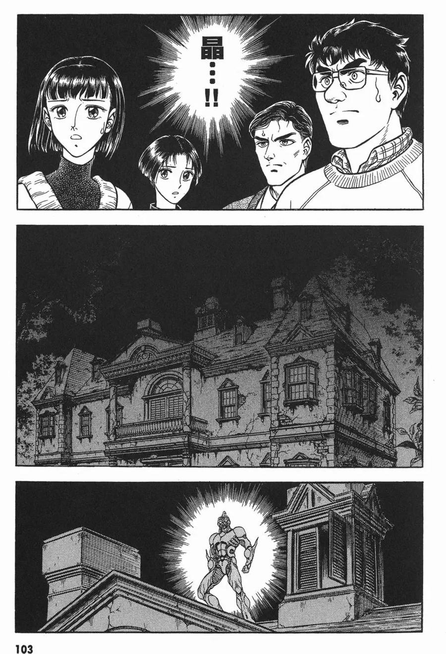 《强殖装甲凯普》第15卷 第106页