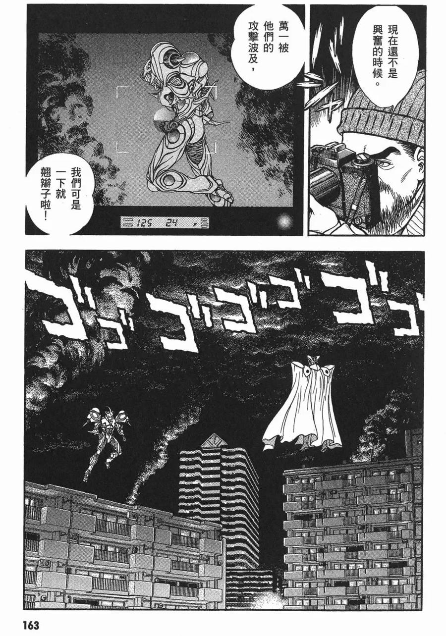 《强殖装甲凯普》第15卷 第166页