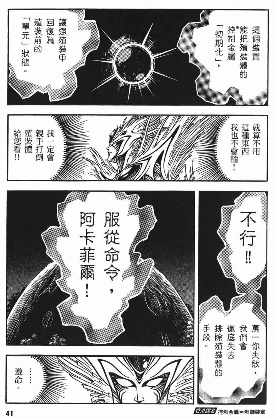 《强殖装甲凯普》第15卷 第44页