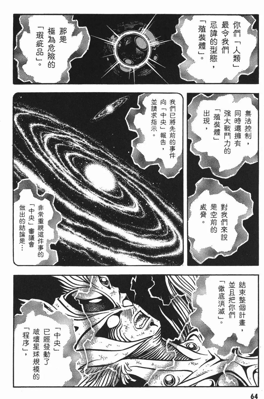 《强殖装甲凯普》第15卷 第67页
