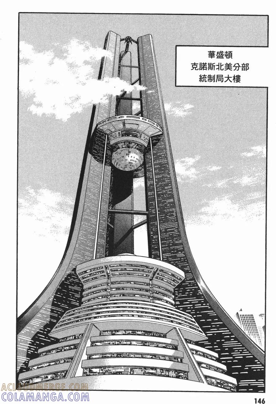 《强殖装甲凯普》第15卷 第149页