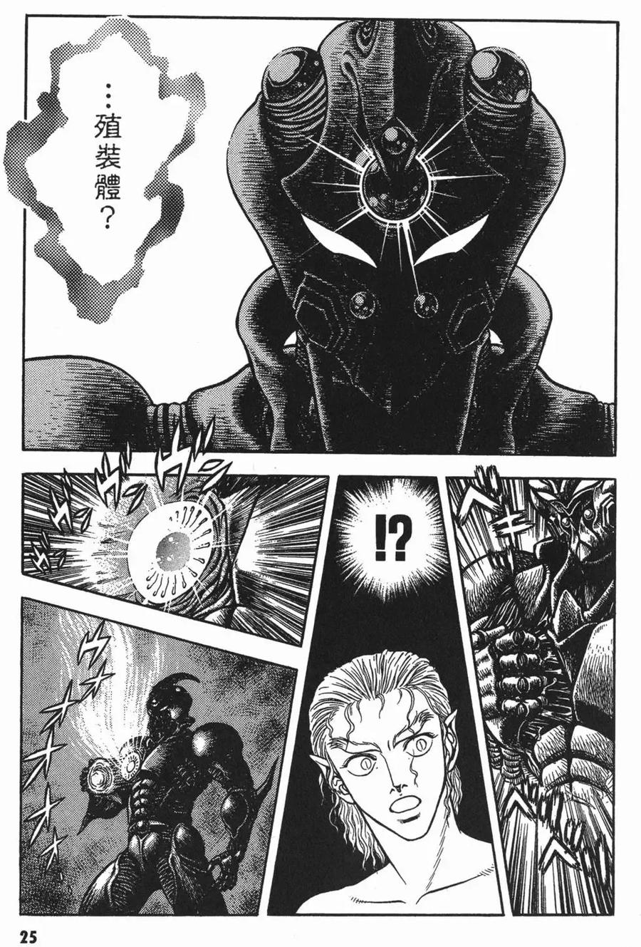 《强殖装甲凯普》第15卷 第28页