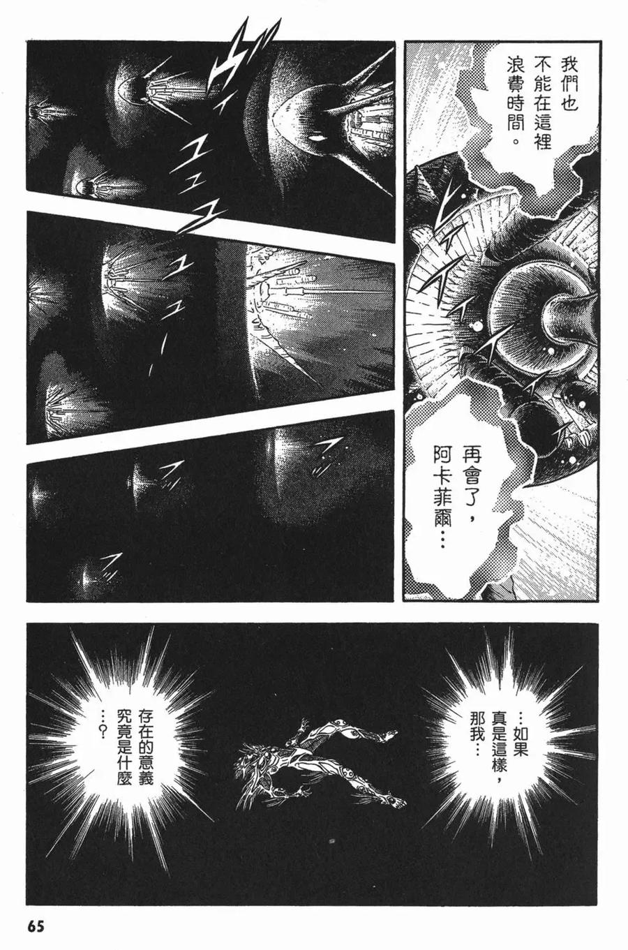 《强殖装甲凯普》第15卷 第68页